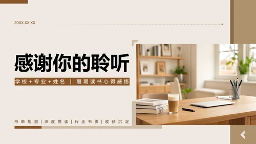 棕色简约风暑假生活读书感悟PPT模板