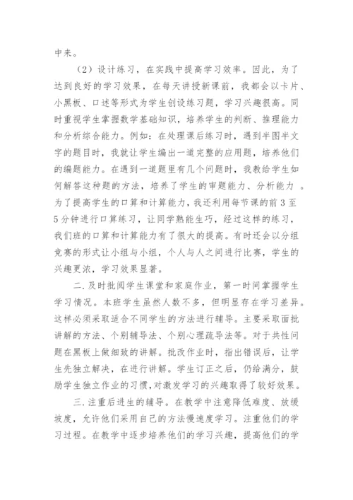 小学二年级下册数学教学工作总结.docx