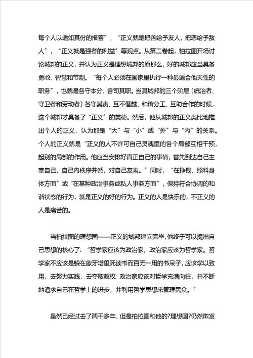 理想国的读书笔记1100字