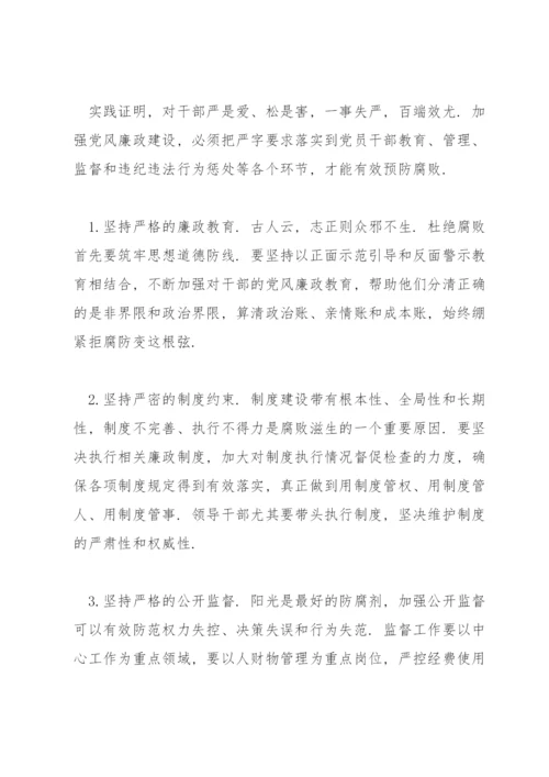 反腐倡廉党课范文(通用8篇).docx
