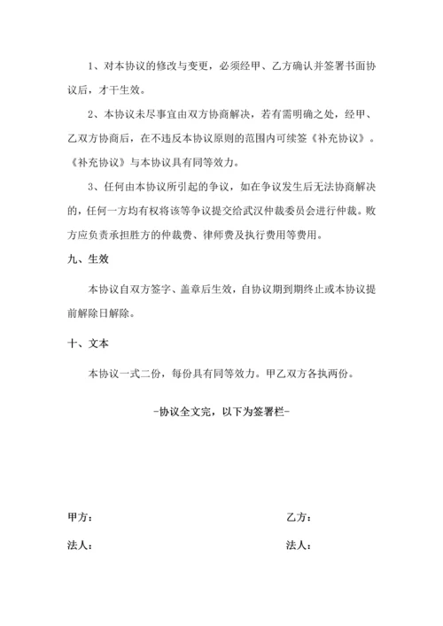 招商代理及运营管理服务合同.docx