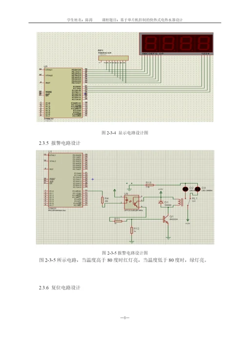 毕业设计(论文)-基于单片机控制的快热式电热水器设计.docx