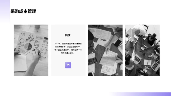 采购部年终工作总结汇报PPT素材下载