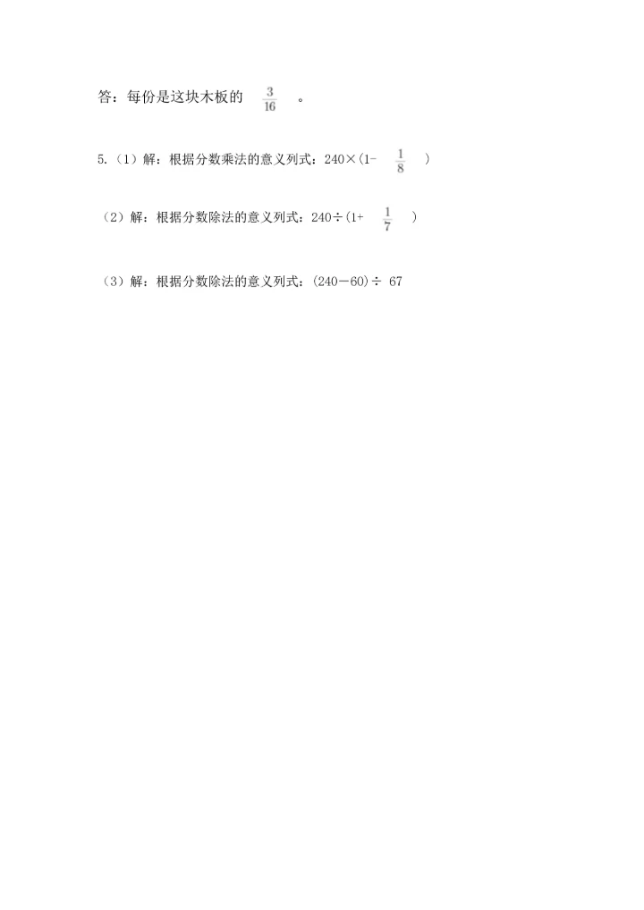 西师大版六年级上册数学第六单元 分数混合运算 测试卷（网校专用）.docx