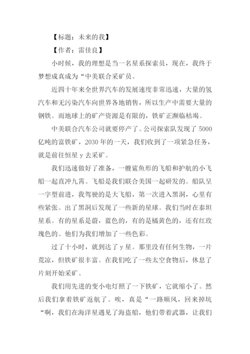 未来的我作文-5.docx