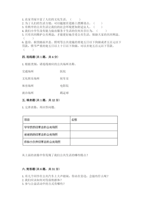 道德与法治五年级下册第二单元《公共生活靠大家》测试卷含答案（轻巧夺冠）.docx