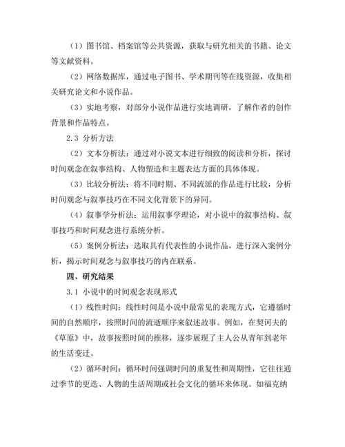 小说中的时间观念与叙事技巧