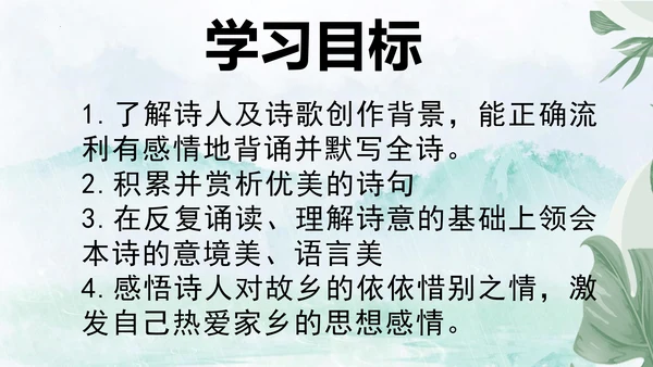 13 唐诗五首《渡荆门送别》课件