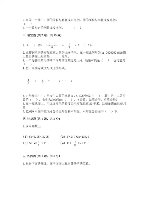 西师大版六年级下册数学第三单元正比例和反比例测试卷含答案名师推荐