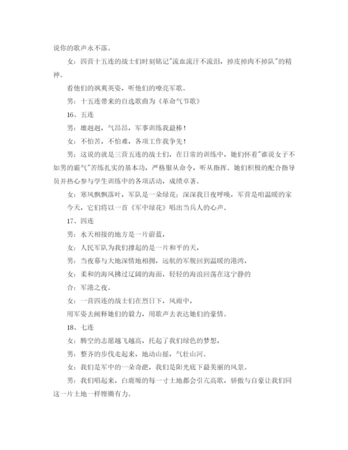 精编之歌咏比赛主持词范文4篇.docx