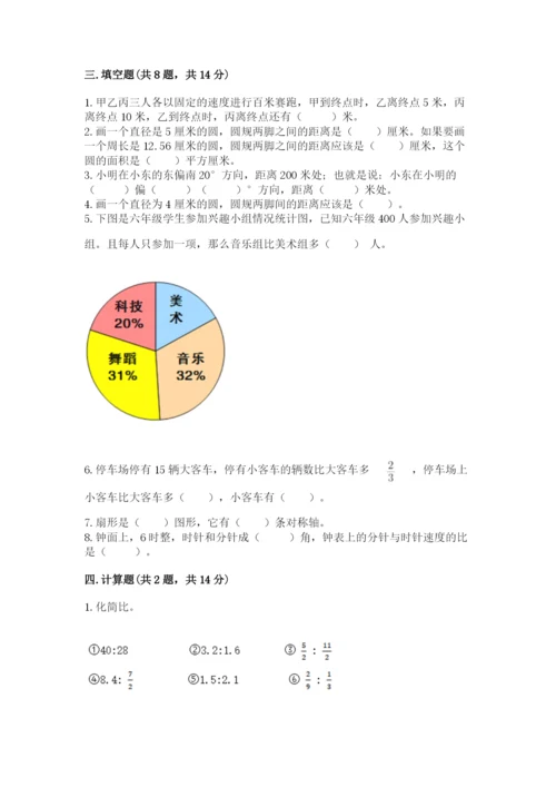 小学数学六年级上册期末卷含完整答案【各地真题】.docx