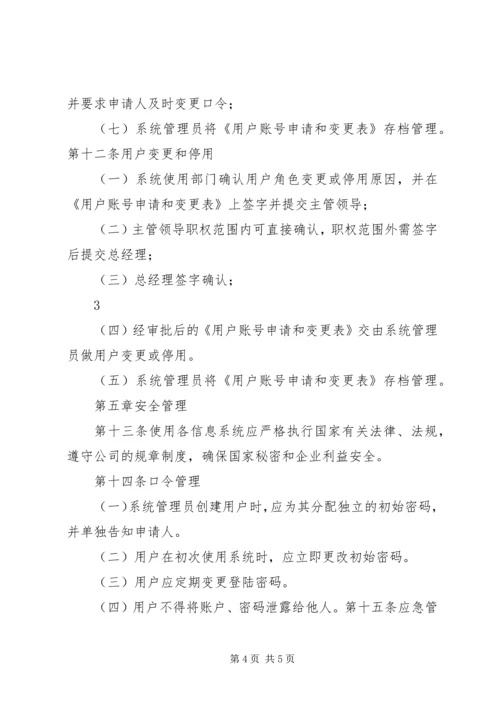 信息系统权限管理办法 (5).docx