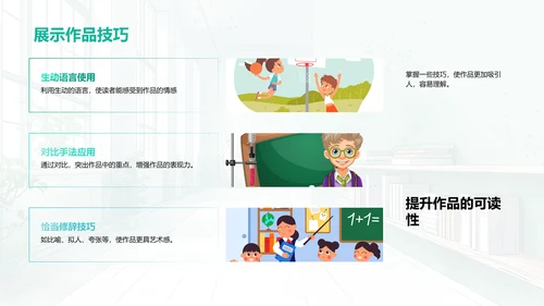 创意写作教学PPT模板