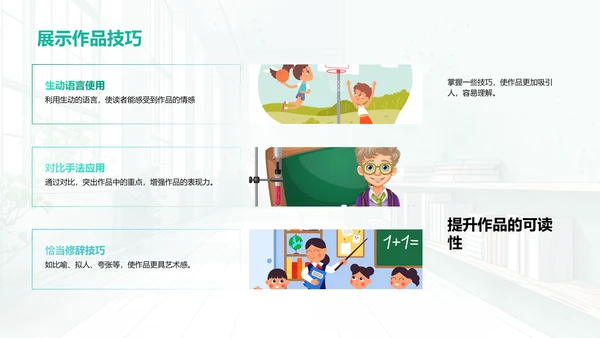 创意写作教学PPT模板