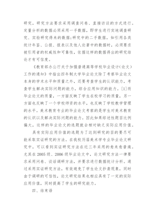 教育技术学毕业论文精编.docx