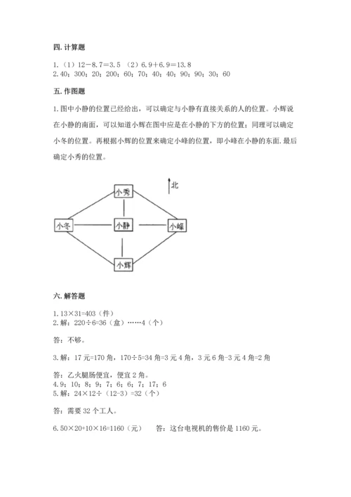 人教版三年级下册数学期末测试卷及答案【典优】.docx