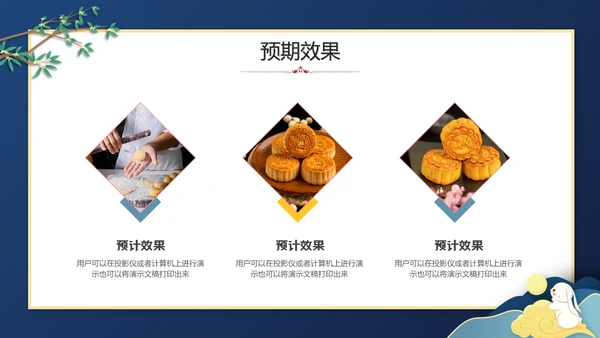 中秋快乐月圆夜通用PPT模板