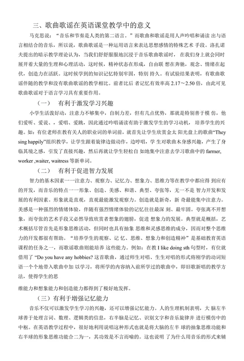 浅议英语歌曲歌谣在小学英语课堂中的应用