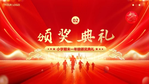 -中小学期末颁奖典礼PPT模板