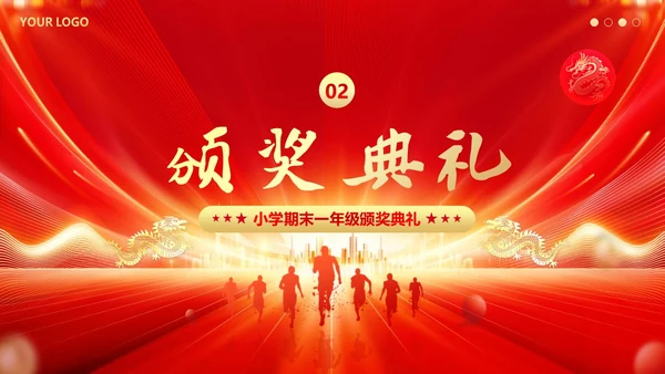 -中小学期末颁奖典礼PPT模板