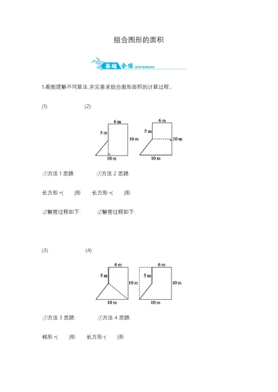 五年级上册数学一课一练组合图形的面积苏教版含答案