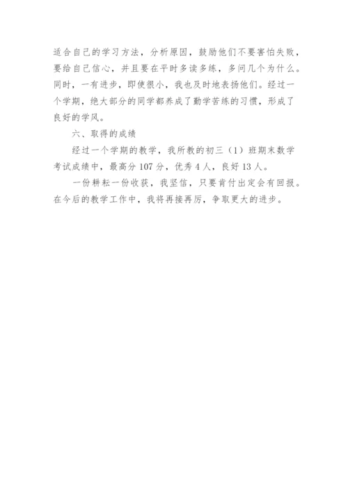 初中数学教师教学教育随笔.docx