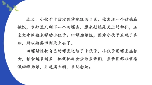 统编版-2024-2025学年语文五年级上册第三单元习作指导 缩写故事（课件）