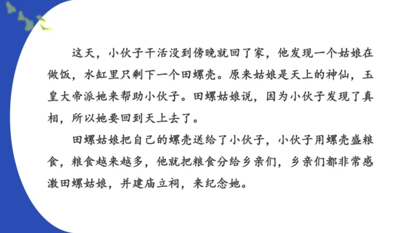 统编版-2024-2025学年语文五年级上册第三单元习作指导 缩写故事（课件）