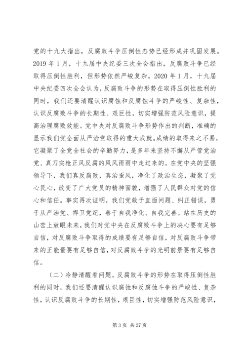政法系统教育整顿党课讲稿——常怀敬畏之心练就金刚之身.docx