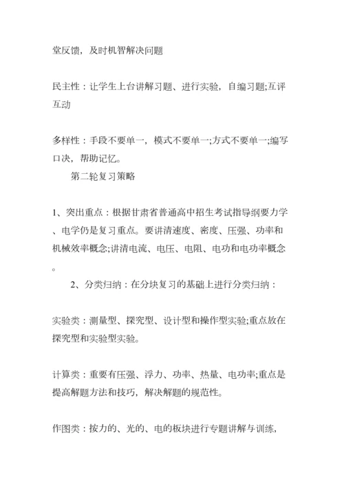 2023年初三物理总复习知识点总结.docx