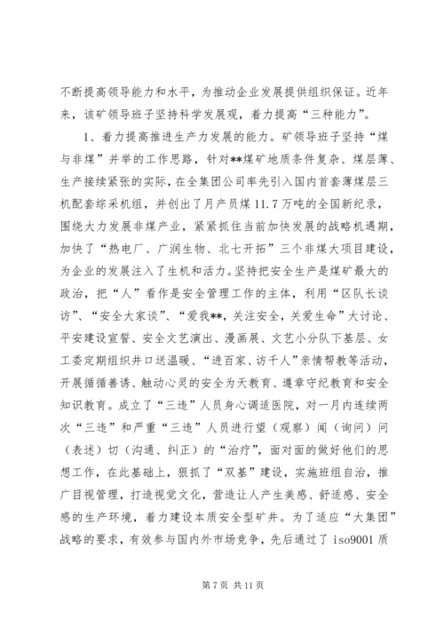 加强思想政治建设提高煤矿领导班子驾驭企业改.docx