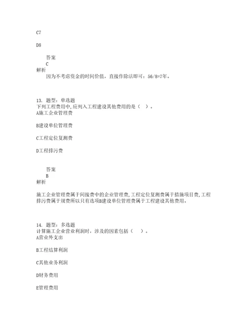 中级经济师资格考试中级建筑经济专业知识与实务题库100题含答案测考800版