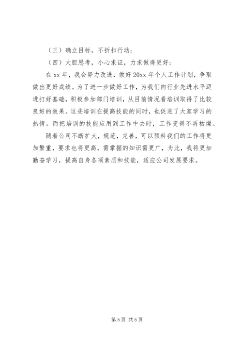 企业个人年度工作自我总结.docx