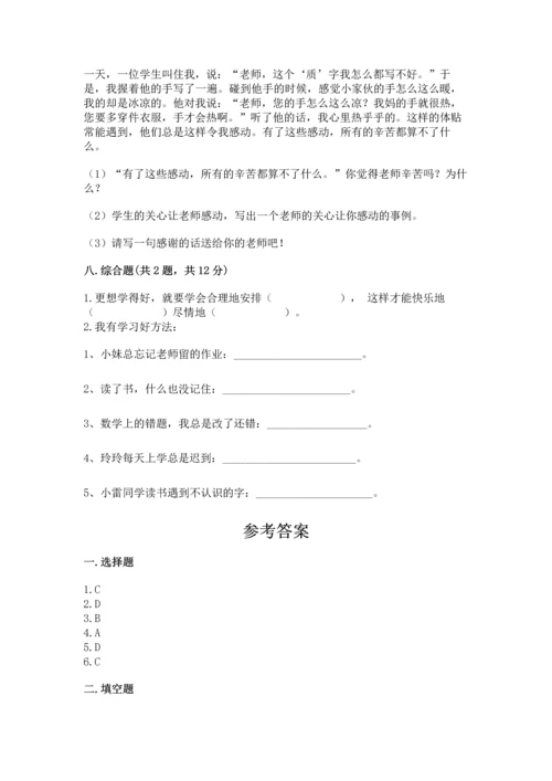 部编版三年级上册道德与法治期末测试卷精品（夺分金卷）.docx