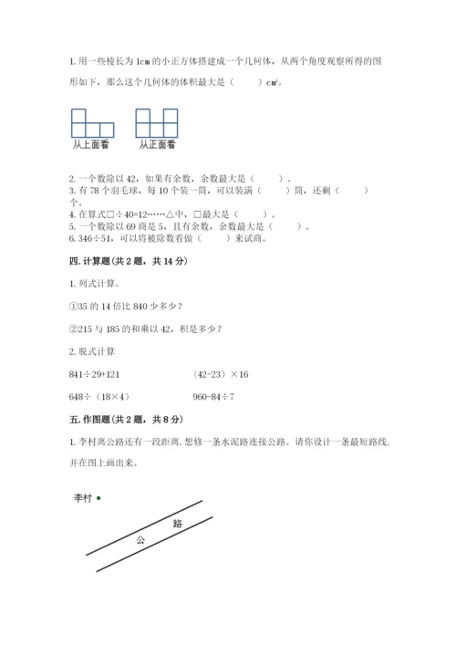 苏教版四年级上册数学期末卷带答案（新）.docx