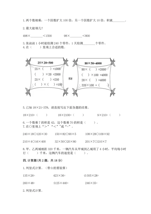 冀教版四年级下册数学第三单元 三位数乘以两位数 测试卷（考点梳理）word版.docx