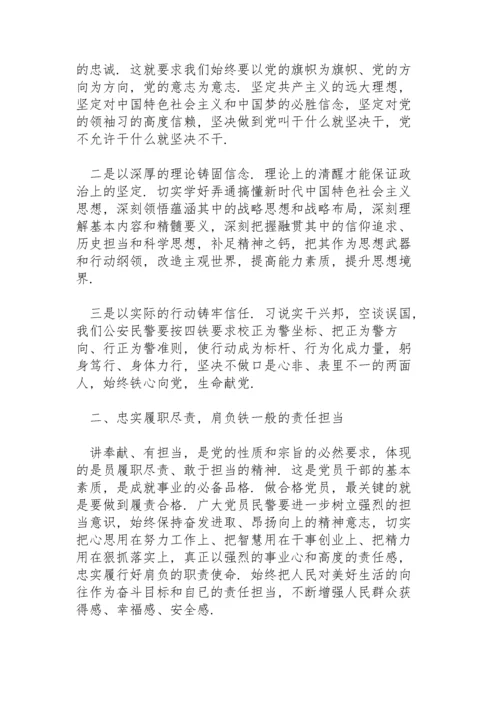 坚持政治建警全面从严治警“四个铁一般”个人心得体会.docx