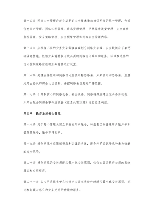 信息系统运维安全管理建设规范.docx