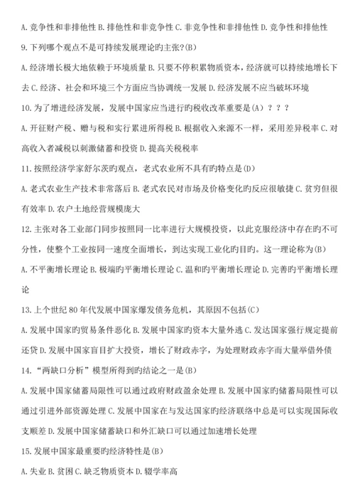 2023年自考发展经济学试题.docx