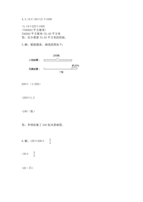 人教版六年级上册数学期末测试卷精品【典型题】.docx