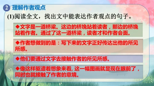 16《驱遣我们的想象》课件