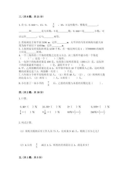 西师大版六年级数学下学期期末测试题附答案（精练）.docx
