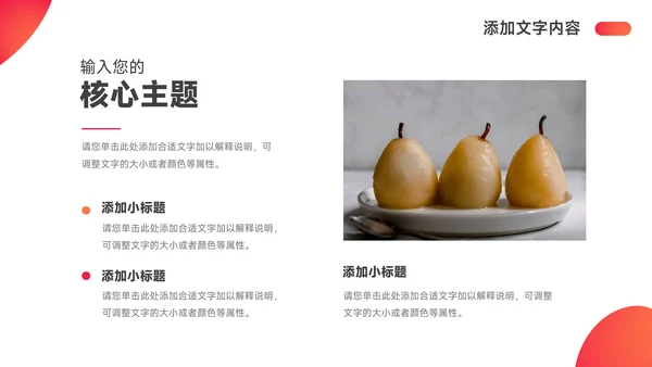 红色渐变极简个人述职报告PPT模板