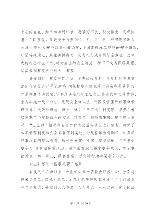 严格现场管理狠抓制度落实.docx