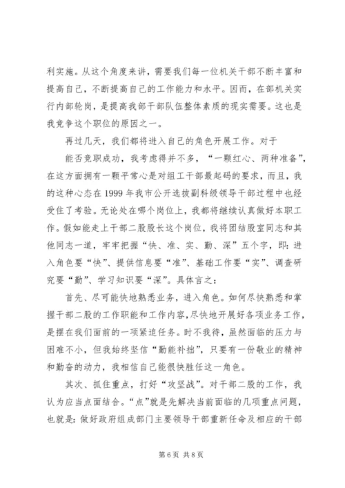 单位中层岗位竞职演讲稿.docx