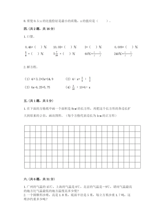 小升初数学考前检测试题带答案（名师推荐）.docx