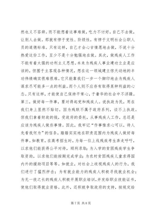 残联干部党性分析材料.docx