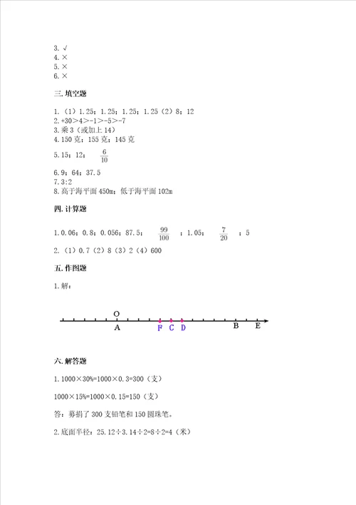 北师大版数学六年级下册期末测试卷含答案（基础题）