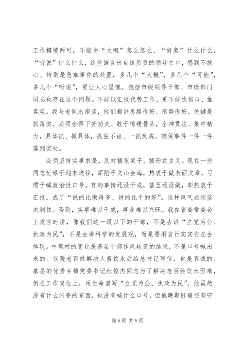 市委书记高卫东在市政协二届四次会议闭幕时的讲话 (3).docx