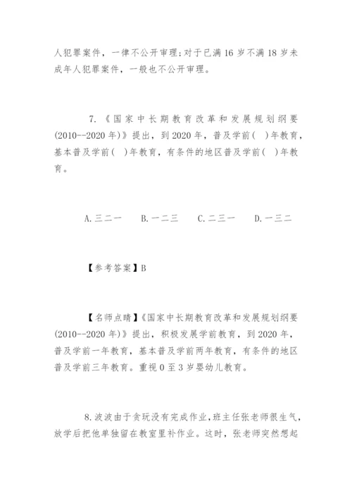 小学教师资格证《综合素质》模拟试题及答案.docx